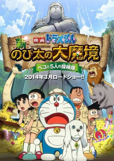 Doraemon: Nobita thám hiểm vùng đất mới - Part 2