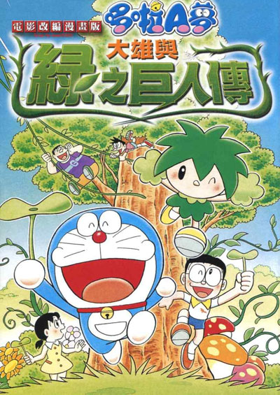 Doraemon: Nobita và người khổng lồ xanh - Part 1